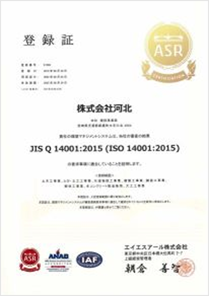 ISO 14001 登録証