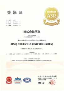 ISO 9001 登録証