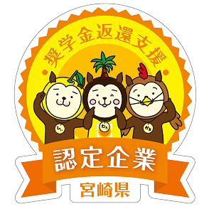 奨学金返還支援制度